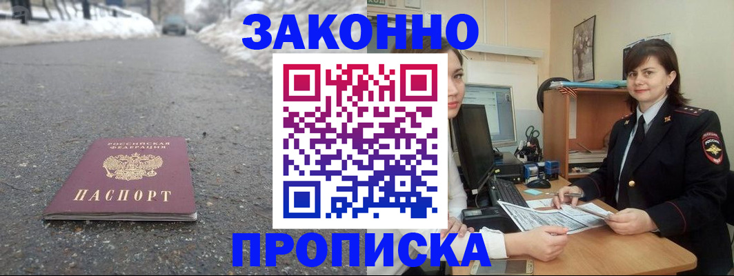 прописка для кредита в Гусеве
