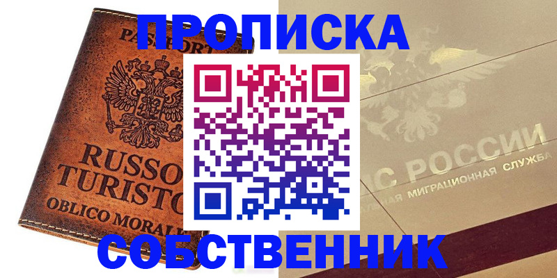 прописка регистрация в Гусеве