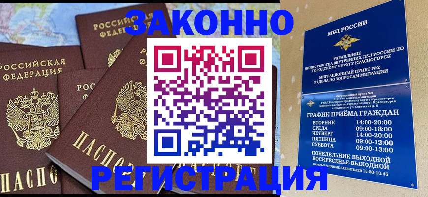 временная регистрация надежно в Гусеве